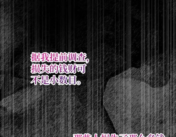 《虽然是骗子，但没关系》第67话 开始审判图150
