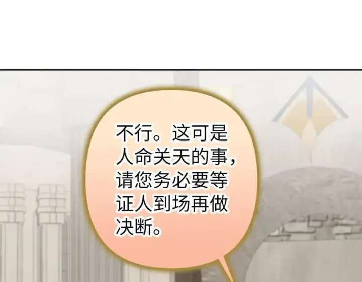 《虽然是骗子，但没关系》第67话 开始审判图154