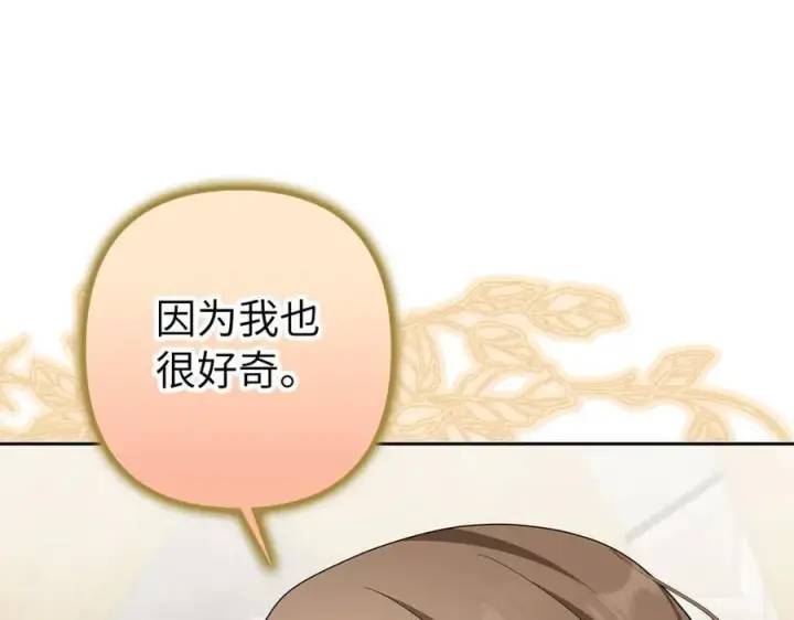 《虽然是骗子，但没关系》第67话 开始审判图162