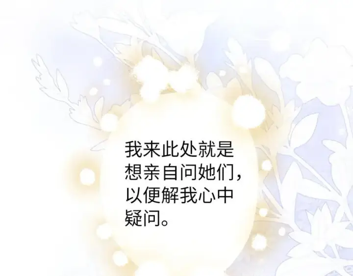 《虽然是骗子，但没关系》第67话 开始审判图168