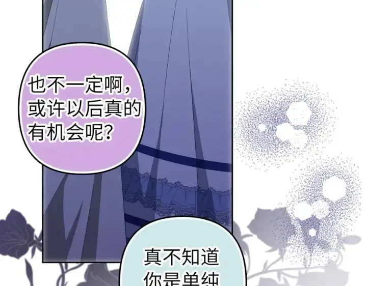《虽然是骗子，但没关系》第67话 开始审判图58