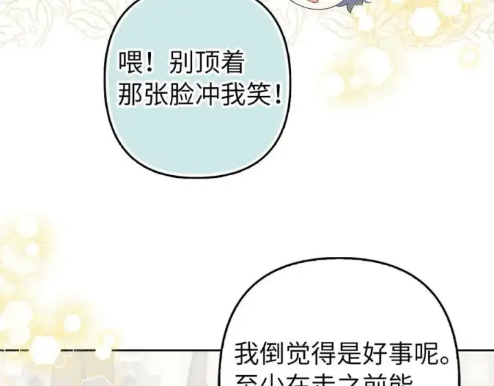《虽然是骗子，但没关系》第67话 开始审判图62