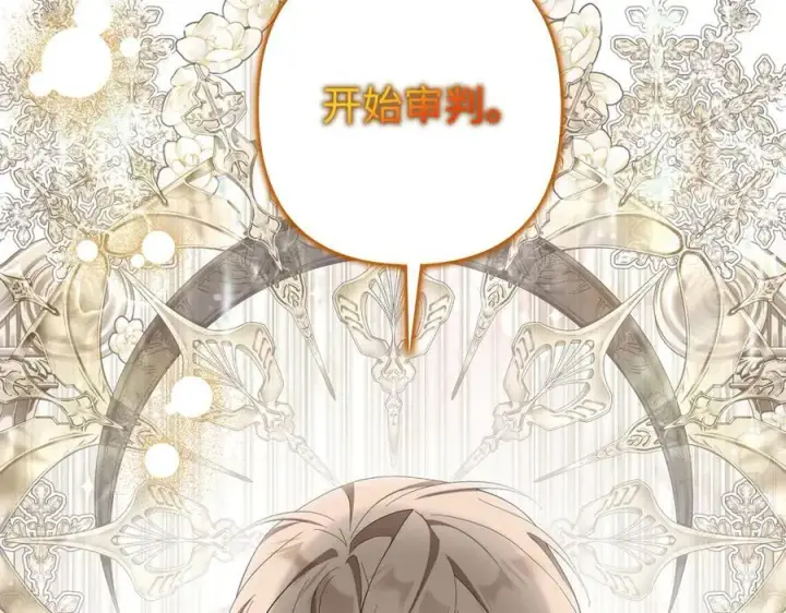 《虽然是骗子，但没关系》第67话 开始审判图76