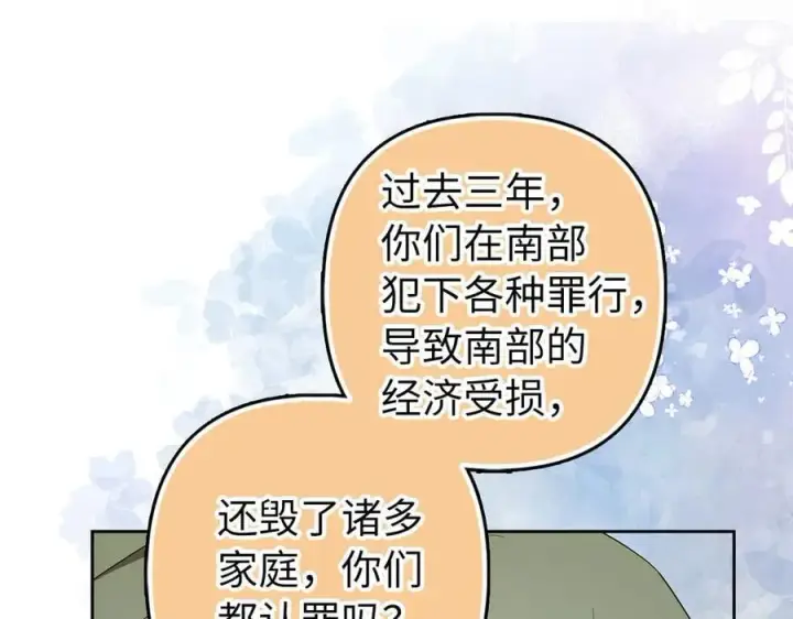《虽然是骗子，但没关系》第67话 开始审判图84