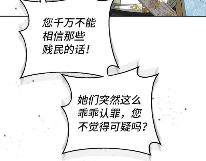 《虽然是骗子，但没关系》第67话 开始审判图90