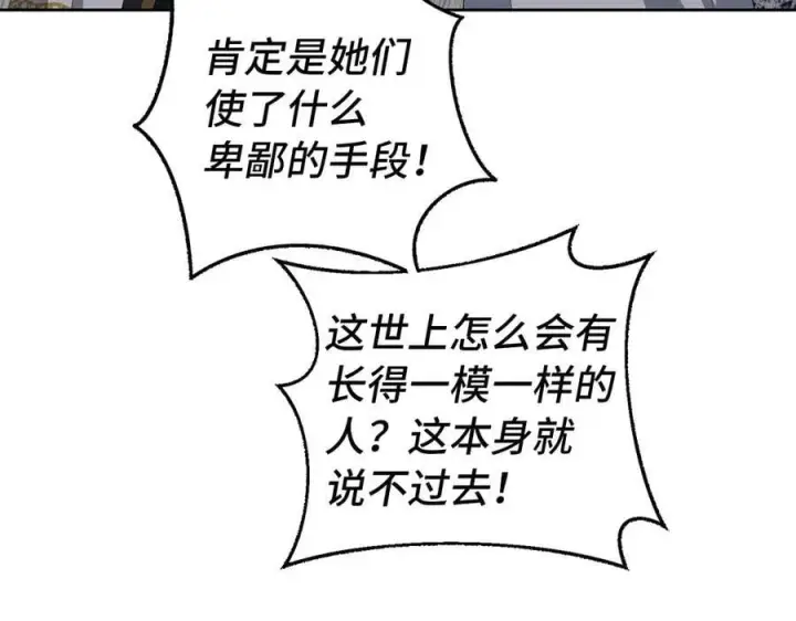 《虽然是骗子，但没关系》第67话 开始审判图99