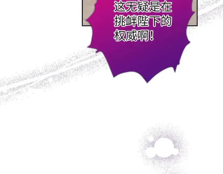 《虽然是骗子，但没关系》第68话 扭转人世轮回的项链图106