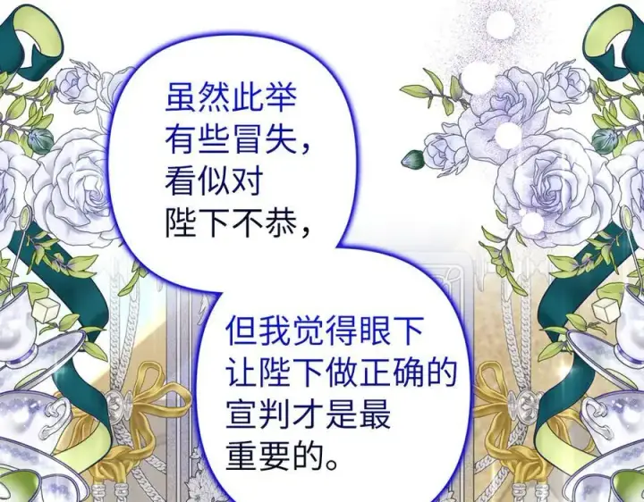 《虽然是骗子，但没关系》第68话 扭转人世轮回的项链图107