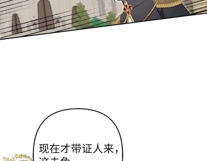 《虽然是骗子，但没关系》第68话 扭转人世轮回的项链图116