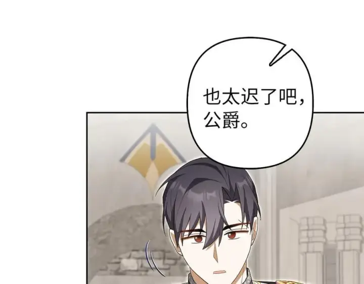 《虽然是骗子，但没关系》第68话 扭转人世轮回的项链图120