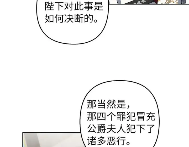 《虽然是骗子，但没关系》第68话 扭转人世轮回的项链图122