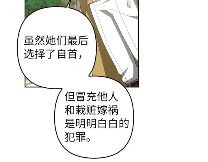 《虽然是骗子，但没关系》第68话 扭转人世轮回的项链图124
