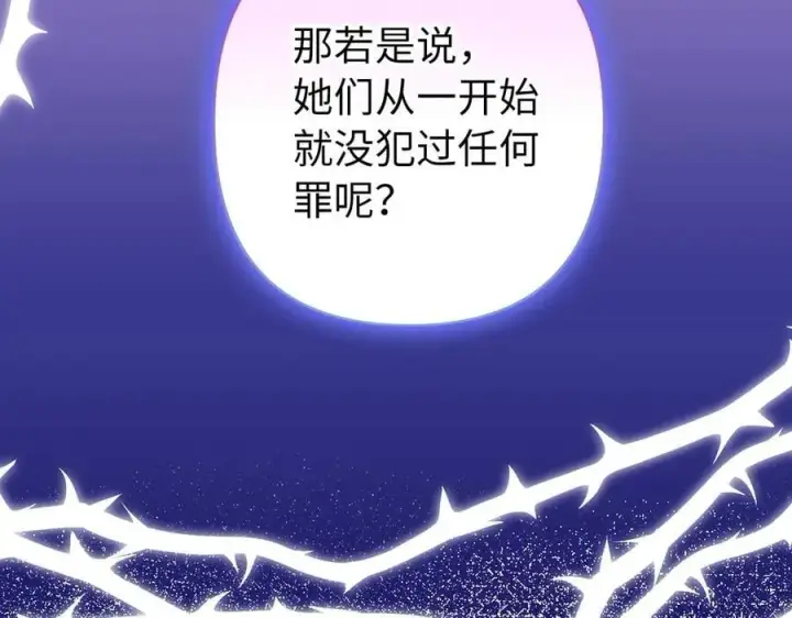 《虽然是骗子，但没关系》第68话 扭转人世轮回的项链图126