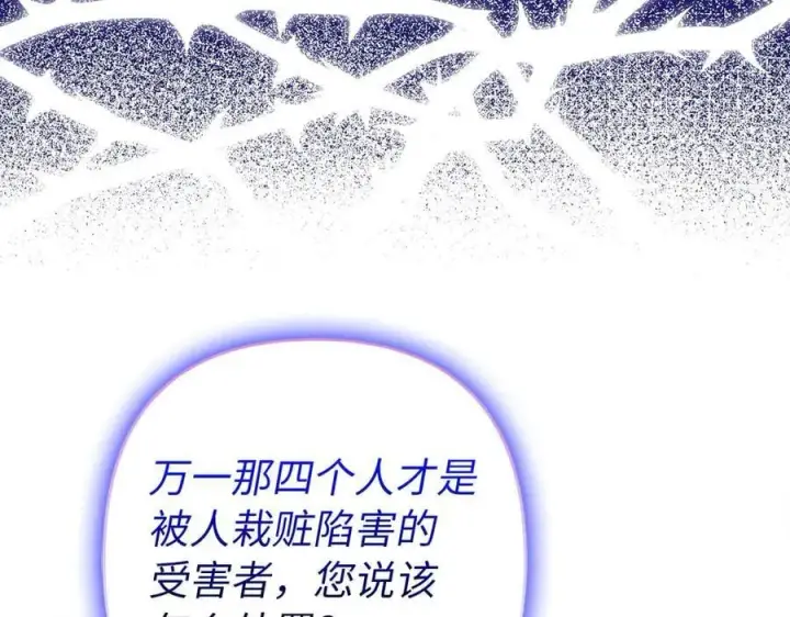 《虽然是骗子，但没关系》第68话 扭转人世轮回的项链图127