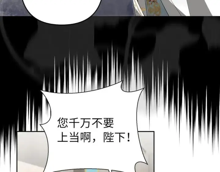 《虽然是骗子，但没关系》第68话 扭转人世轮回的项链图130