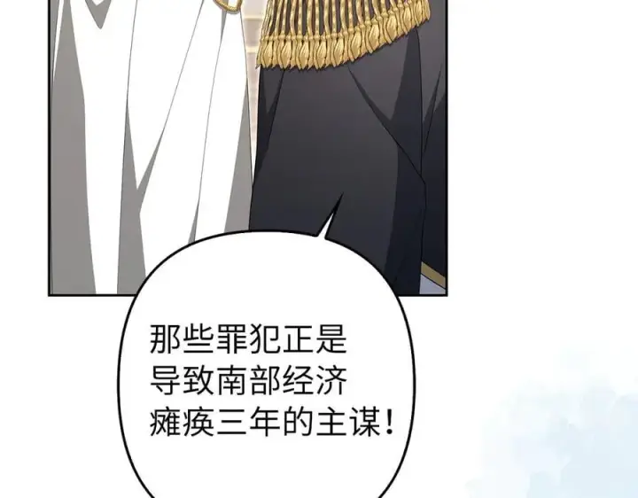 《虽然是骗子，但没关系》第68话 扭转人世轮回的项链图132
