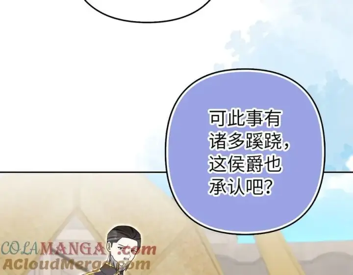 《虽然是骗子，但没关系》第68话 扭转人世轮回的项链图133