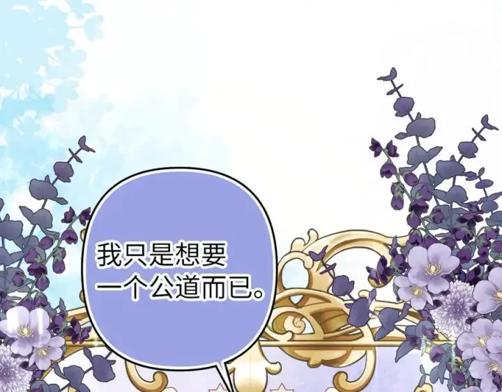 《虽然是骗子，但没关系》第68话 扭转人世轮回的项链图135
