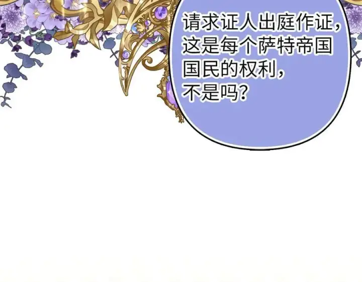 《虽然是骗子，但没关系》第68话 扭转人世轮回的项链图138
