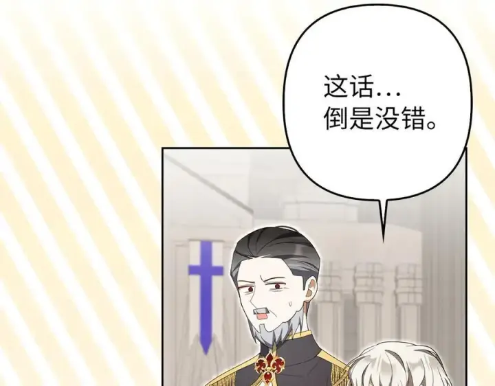 《虽然是骗子，但没关系》第68话 扭转人世轮回的项链图139