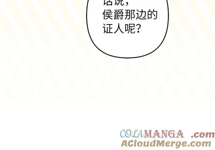 《虽然是骗子，但没关系》第68话 扭转人世轮回的项链图141