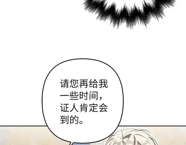 《虽然是骗子，但没关系》第68话 扭转人世轮回的项链图144