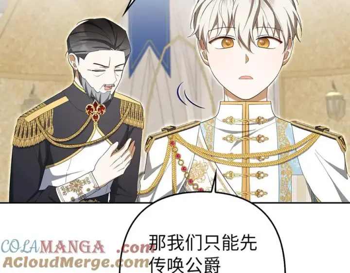 《虽然是骗子，但没关系》第68话 扭转人世轮回的项链图145