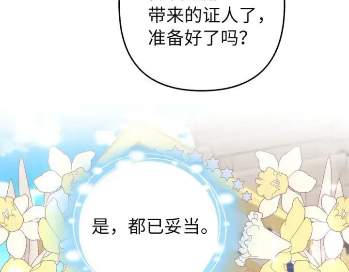 《虽然是骗子，但没关系》第68话 扭转人世轮回的项链图146