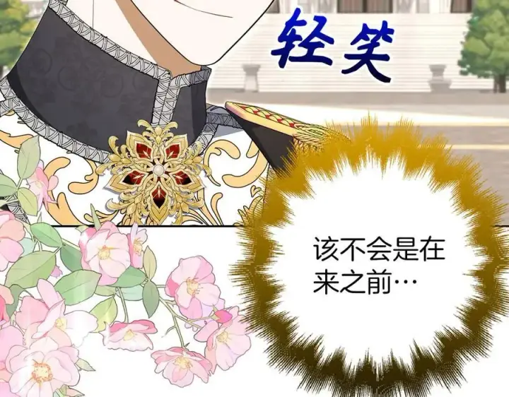 《虽然是骗子，但没关系》第68话 扭转人世轮回的项链图154