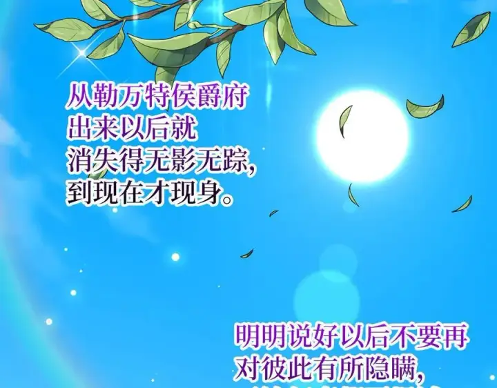 《虽然是骗子，但没关系》第68话 扭转人世轮回的项链图158