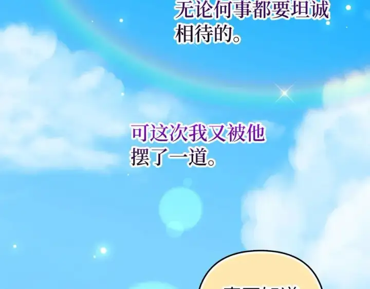 《虽然是骗子，但没关系》第68话 扭转人世轮回的项链图159