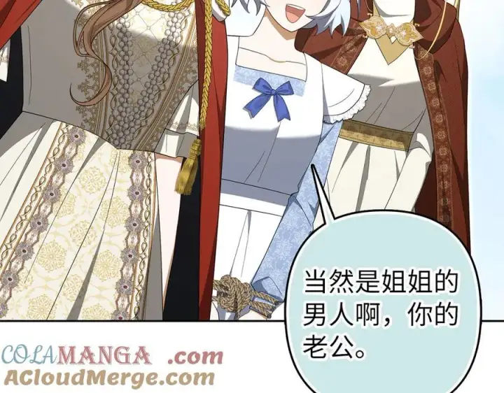 《虽然是骗子，但没关系》第68话 扭转人世轮回的项链图161