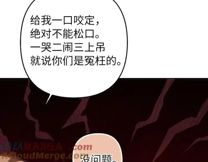 《虽然是骗子，但没关系》第68话 扭转人世轮回的项链图169