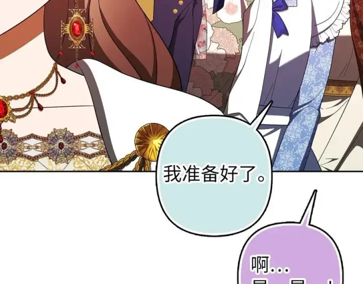 《虽然是骗子，但没关系》第68话 扭转人世轮回的项链图171