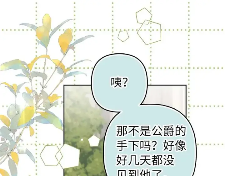 《虽然是骗子，但没关系》第68话 扭转人世轮回的项链图175