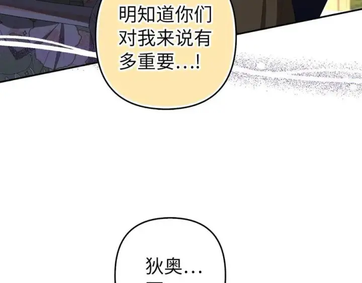 《虽然是骗子，但没关系》第68话 扭转人世轮回的项链图24