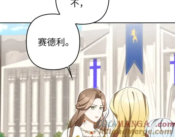 《虽然是骗子，但没关系》第68话 扭转人世轮回的项链图25