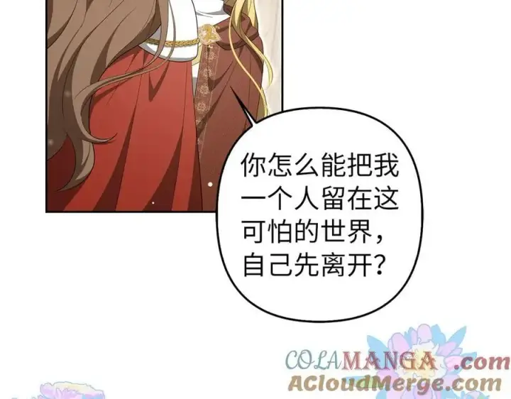 《虽然是骗子，但没关系》第68话 扭转人世轮回的项链图29
