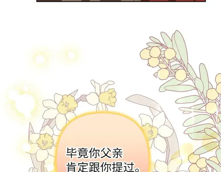 《虽然是骗子，但没关系》第68话 扭转人世轮回的项链图39