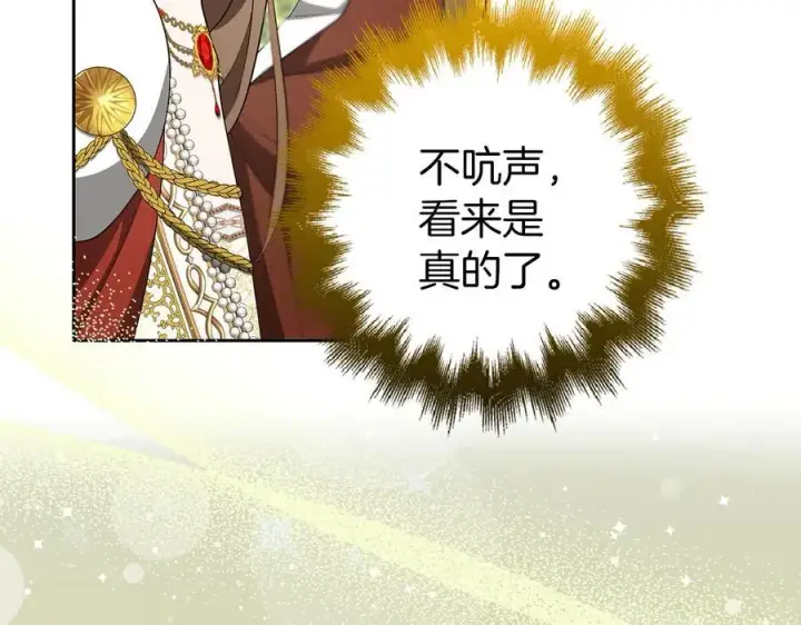 《虽然是骗子，但没关系》第68话 扭转人世轮回的项链图44
