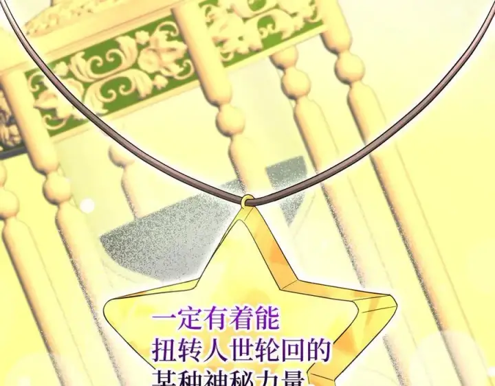 《虽然是骗子，但没关系》第68话 扭转人世轮回的项链图46