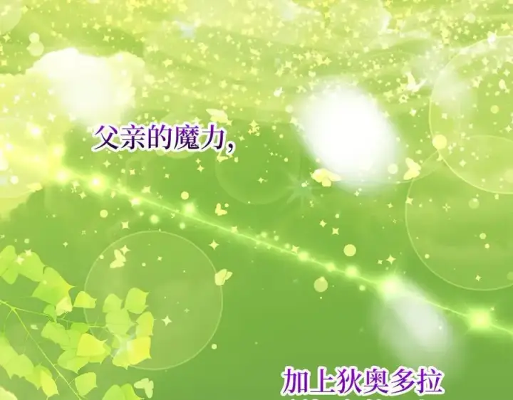 《虽然是骗子，但没关系》第68话 扭转人世轮回的项链图48