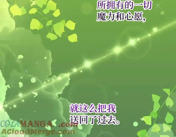 《虽然是骗子，但没关系》第68话 扭转人世轮回的项链图49