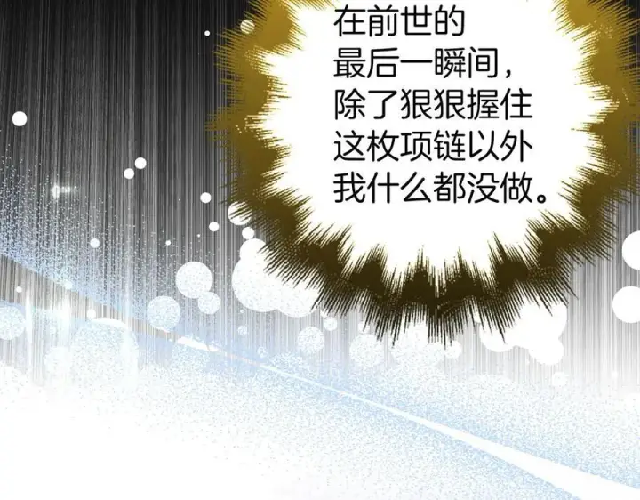 《虽然是骗子，但没关系》第68话 扭转人世轮回的项链图52