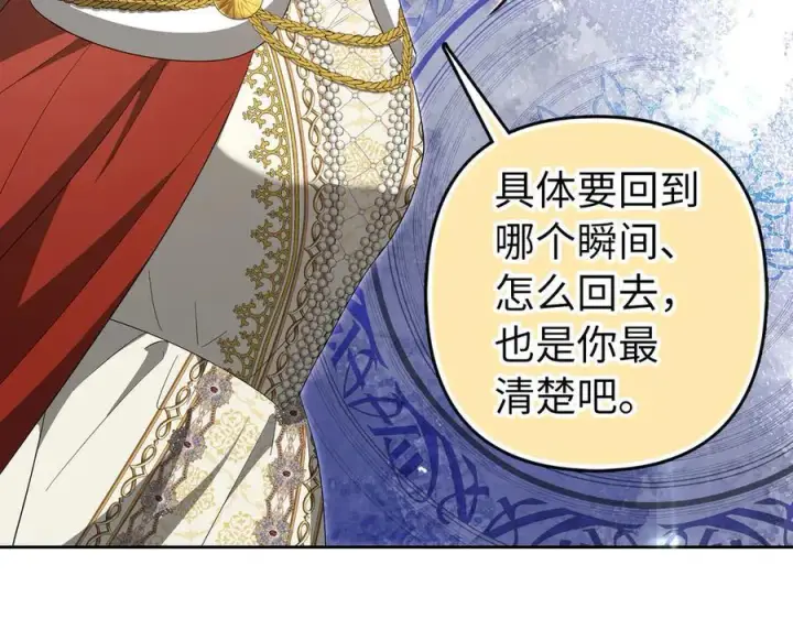 《虽然是骗子，但没关系》第68话 扭转人世轮回的项链图54