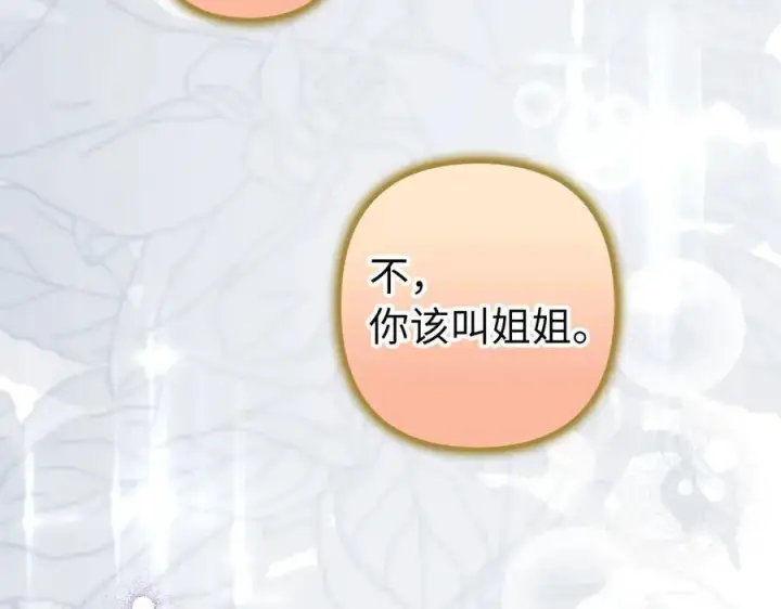 《虽然是骗子，但没关系》第68话 扭转人世轮回的项链图58