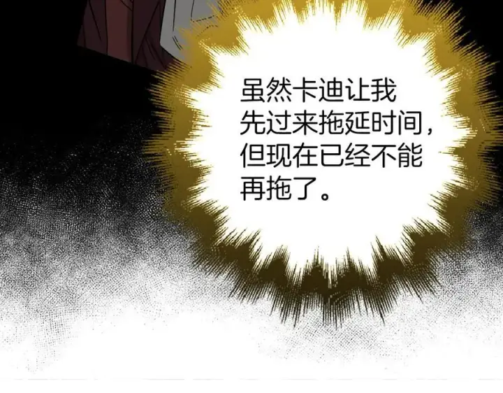 《虽然是骗子，但没关系》第68话 扭转人世轮回的项链图64