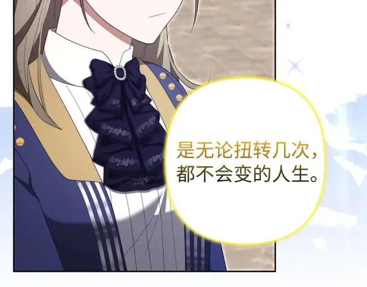 《虽然是骗子，但没关系》第68话 扭转人世轮回的项链图70