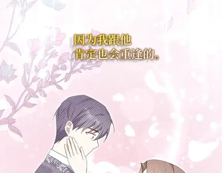 《虽然是骗子，但没关系》第68话 扭转人世轮回的项链图75