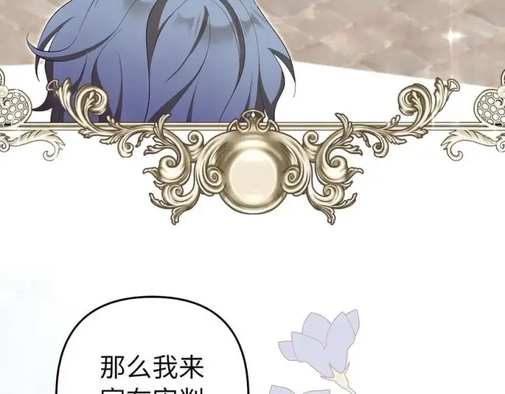 《虽然是骗子，但没关系》第68话 扭转人世轮回的项链图84